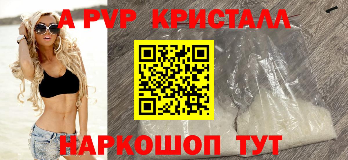 Alpha-PVP кристаллы Котельники