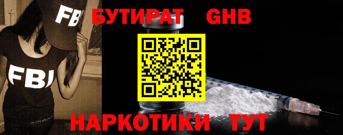 БУТИРАТ BDO 33% Котельники