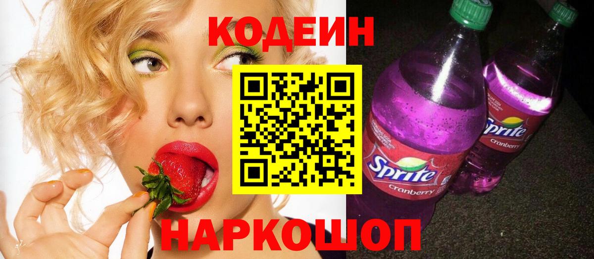 Кодеиновый сироп Lean напиток Lean (лин)  что такое   Котельники  Вход с VPN 