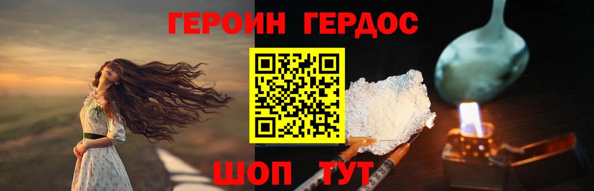 Героин герыч Котельники