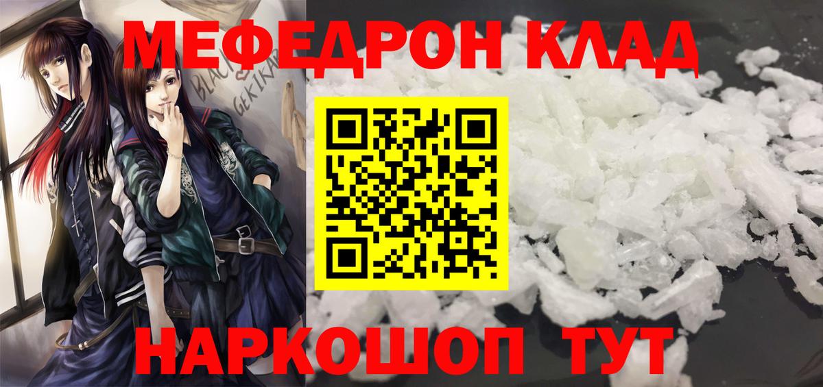 Меф  МЕФ мяу мяу  Вход с VPN  МЕФ кристаллы  Котельники 