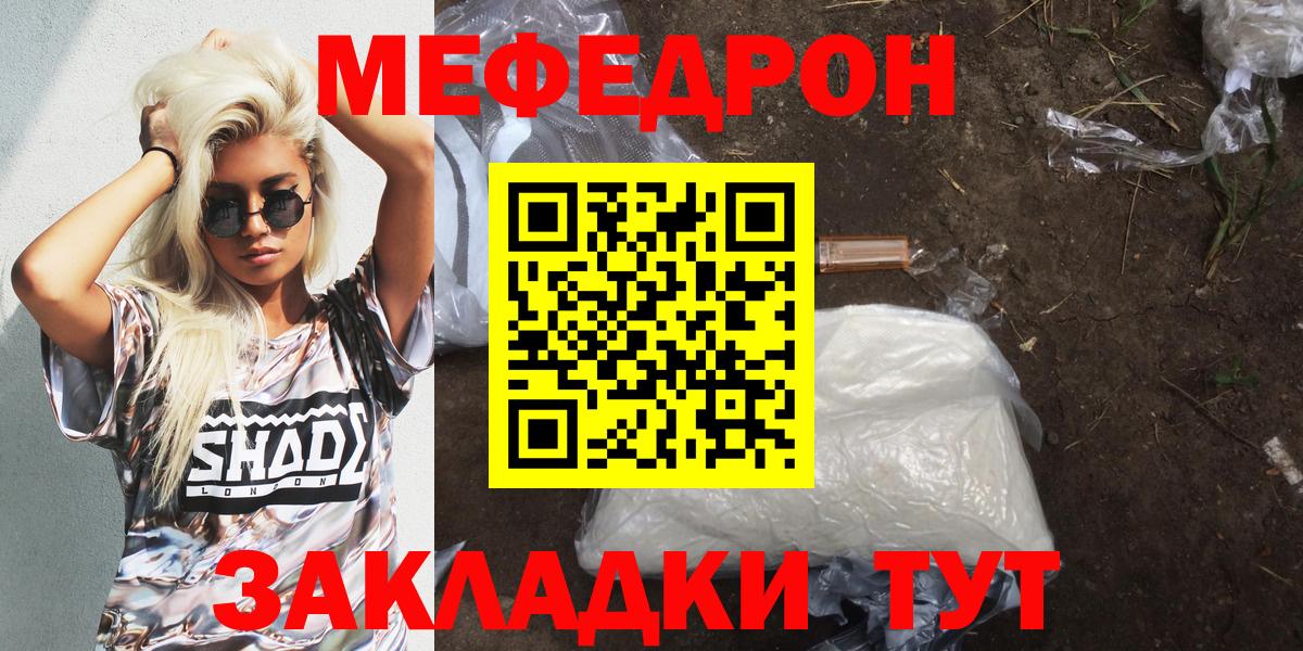 Меф мяу мяу мука Котельники